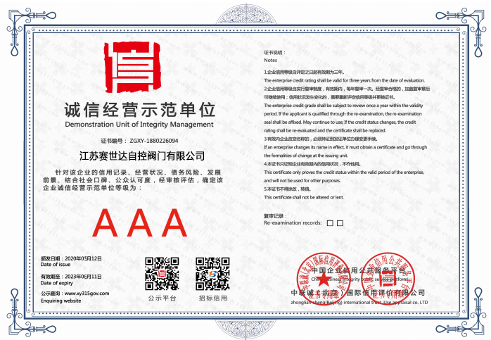 誠信經營示范單位.png