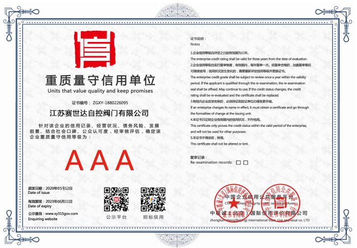 重質量守信用企業.png